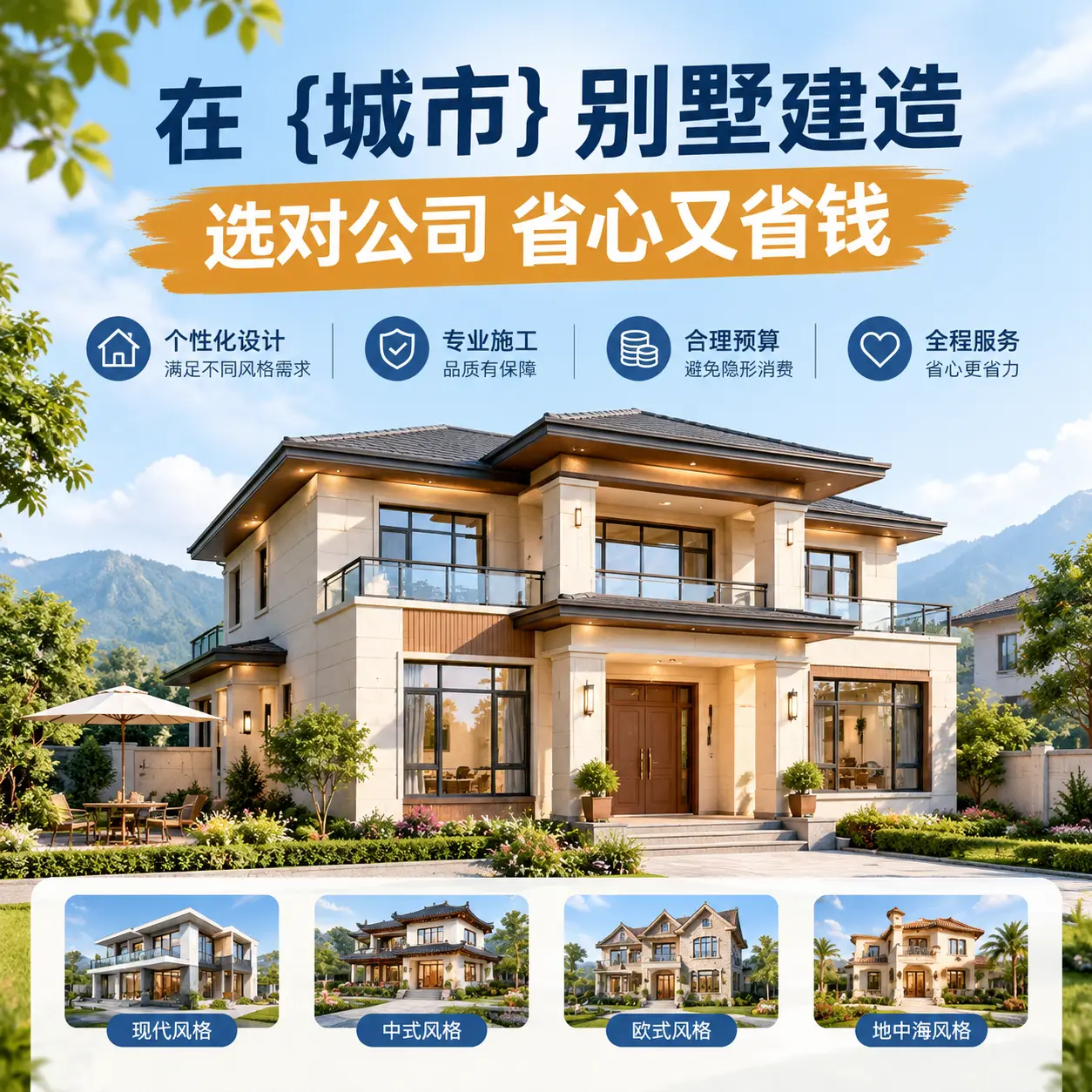 在 汇川 别墅建造，选对公司省心又省钱