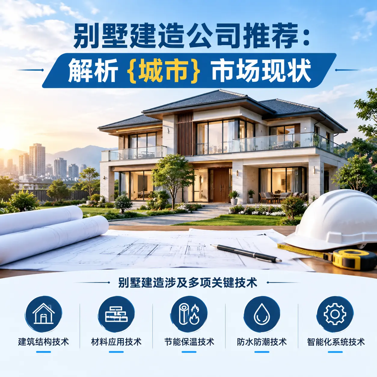别墅建造公司推荐:解析 汇川 市场现状